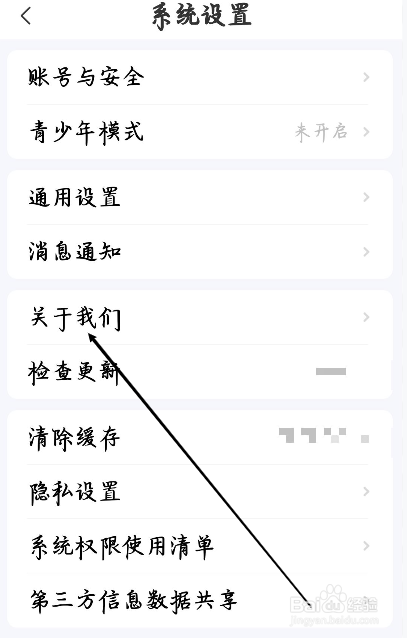 喵喵星球如何查看关于我们