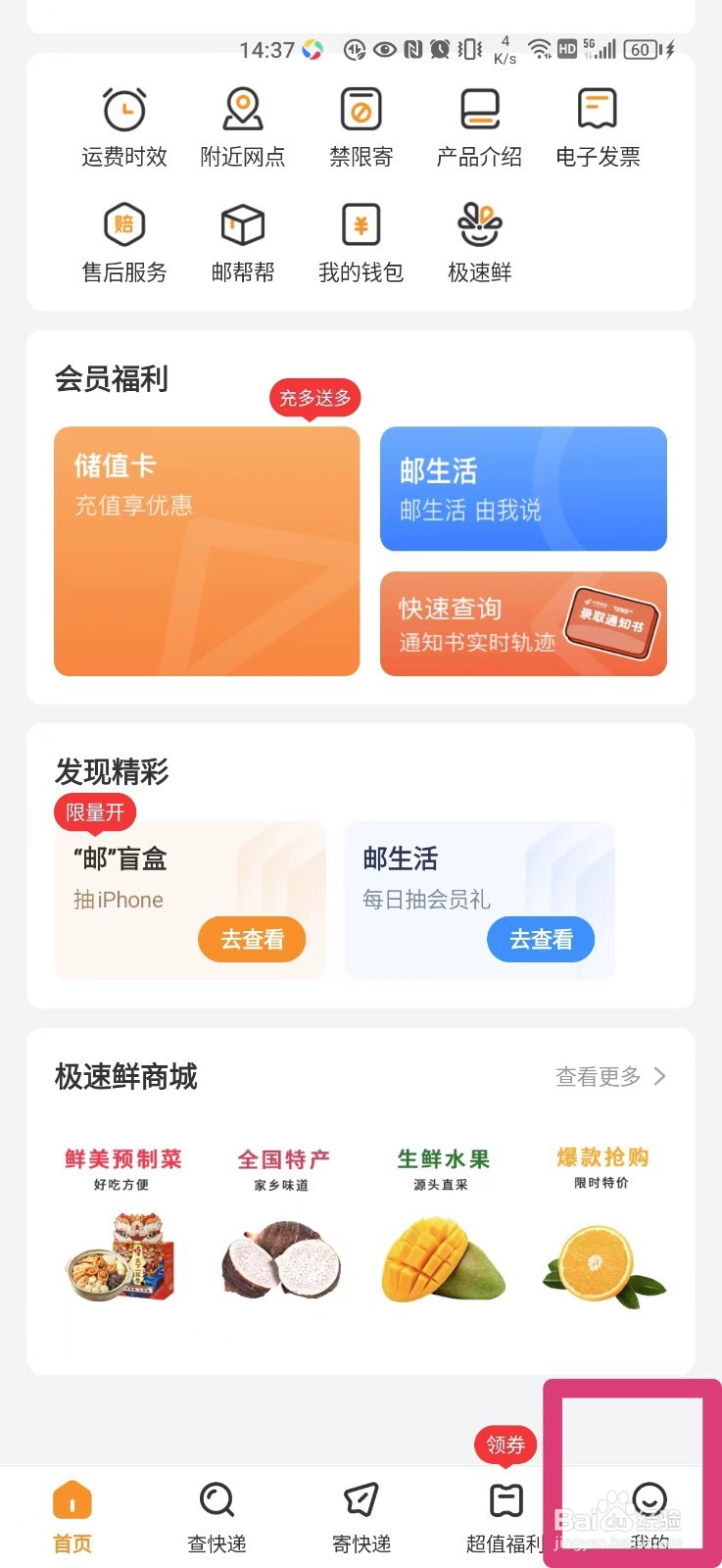 邮政EMS怎么关闭指纹登录
