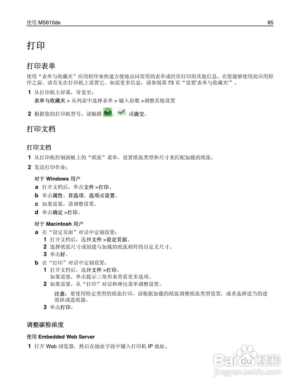 利盟Lexmark MS610de打印机说明书:[9]