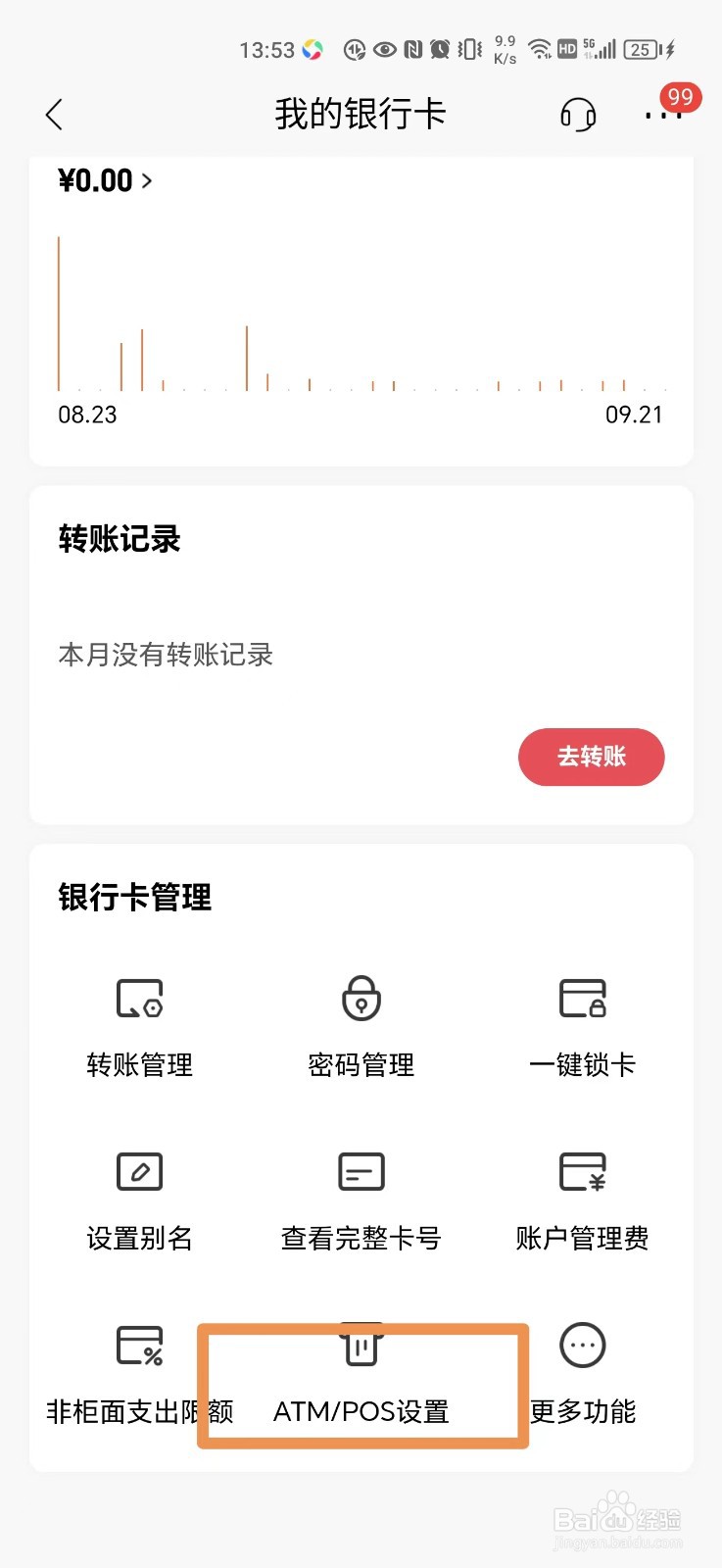 ATM机刷脸取款怎么在手机上设置
