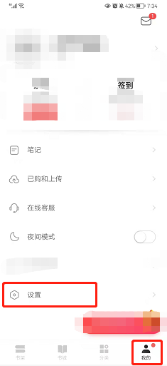 网易云阅读如何修改数据存储位置
