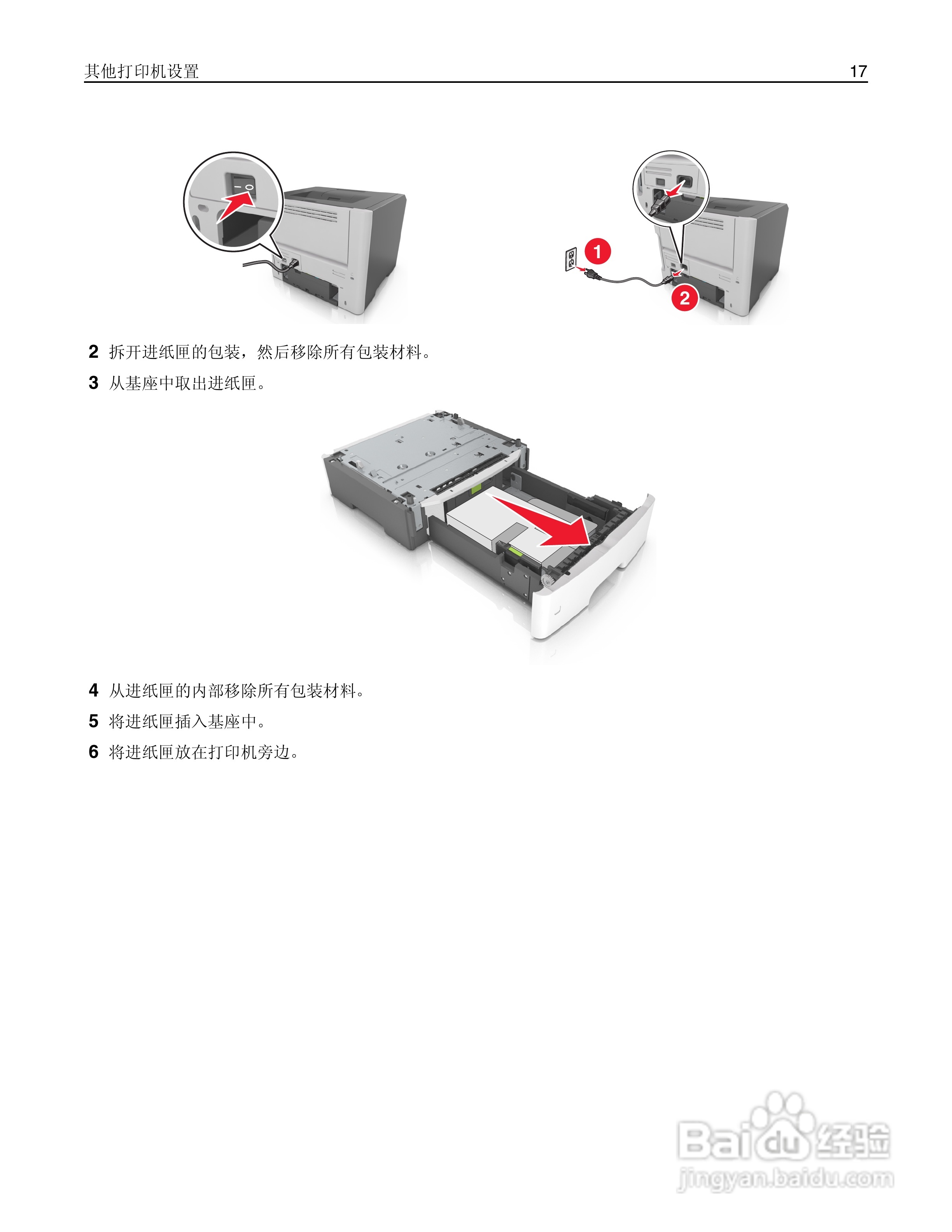 利盟MS410dn彩色打印机说明书:[2]