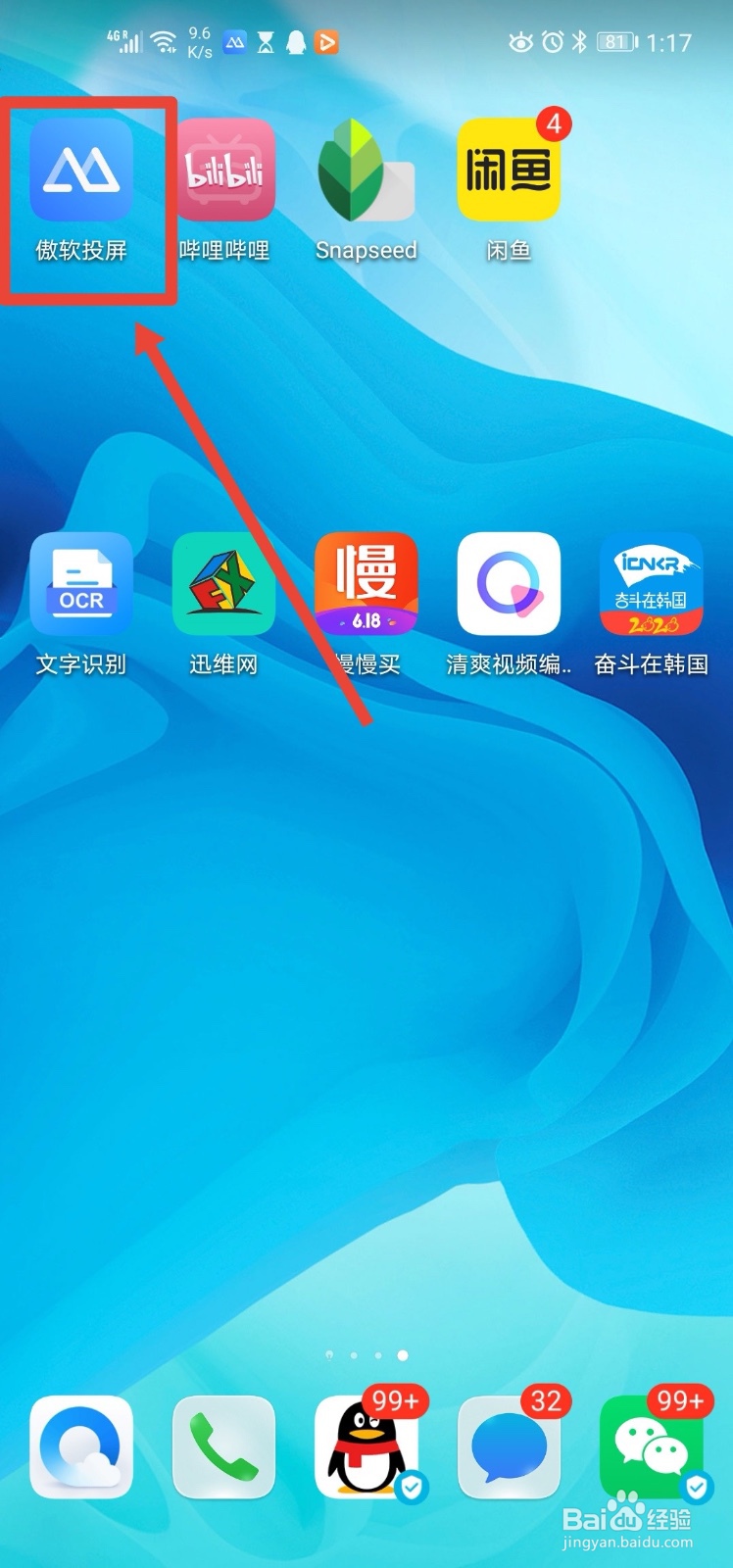 傲软投屏软件 如何设置桌面通知服务