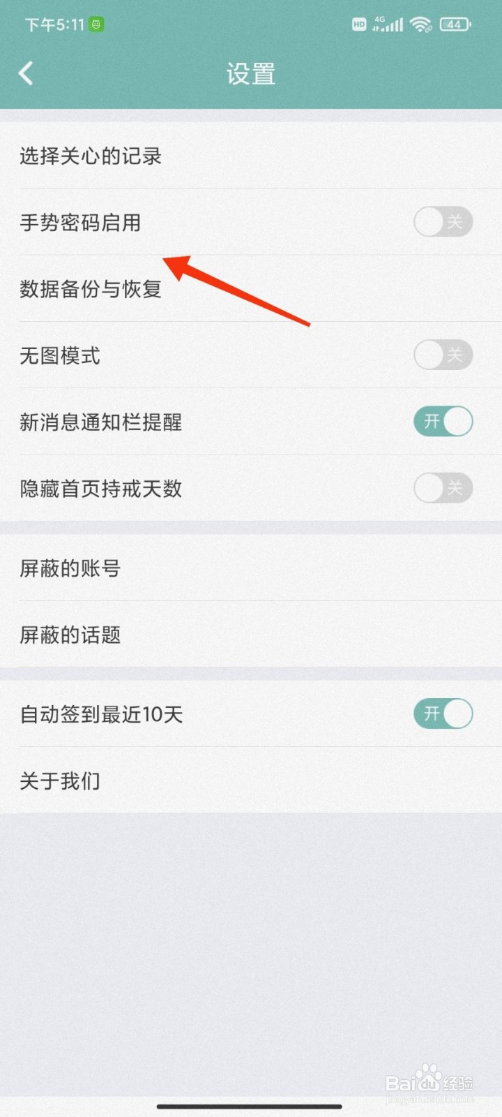 正气怎么开启手势密码启用