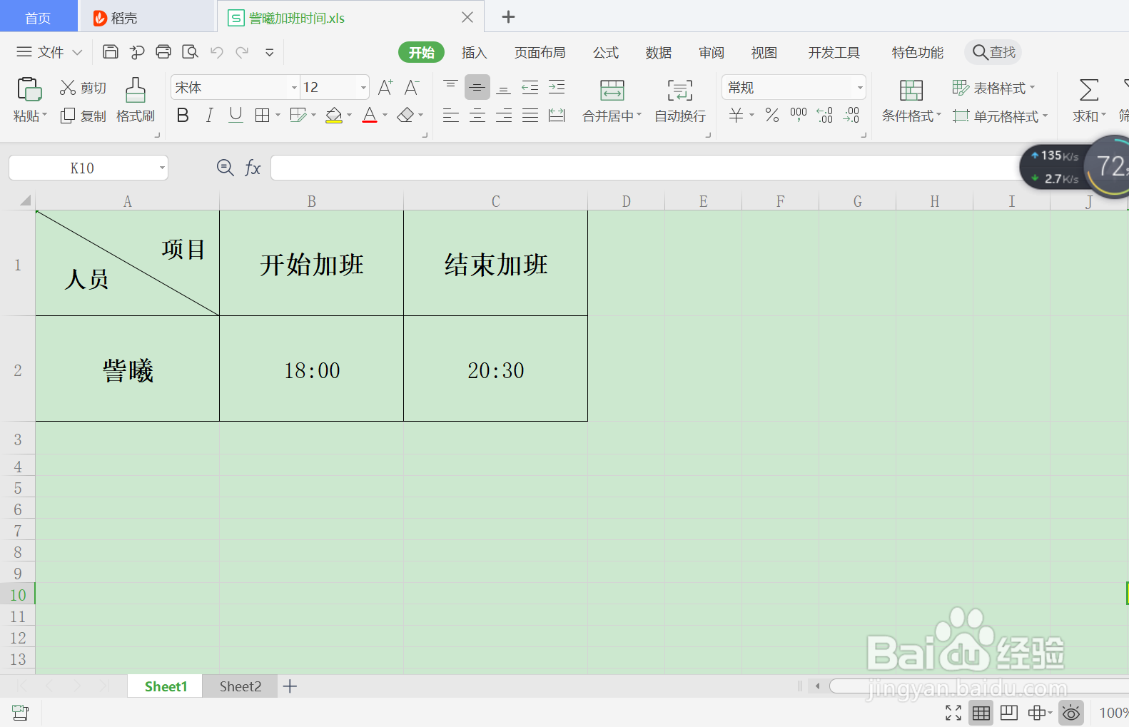 WPS中如何关闭计算出错误值