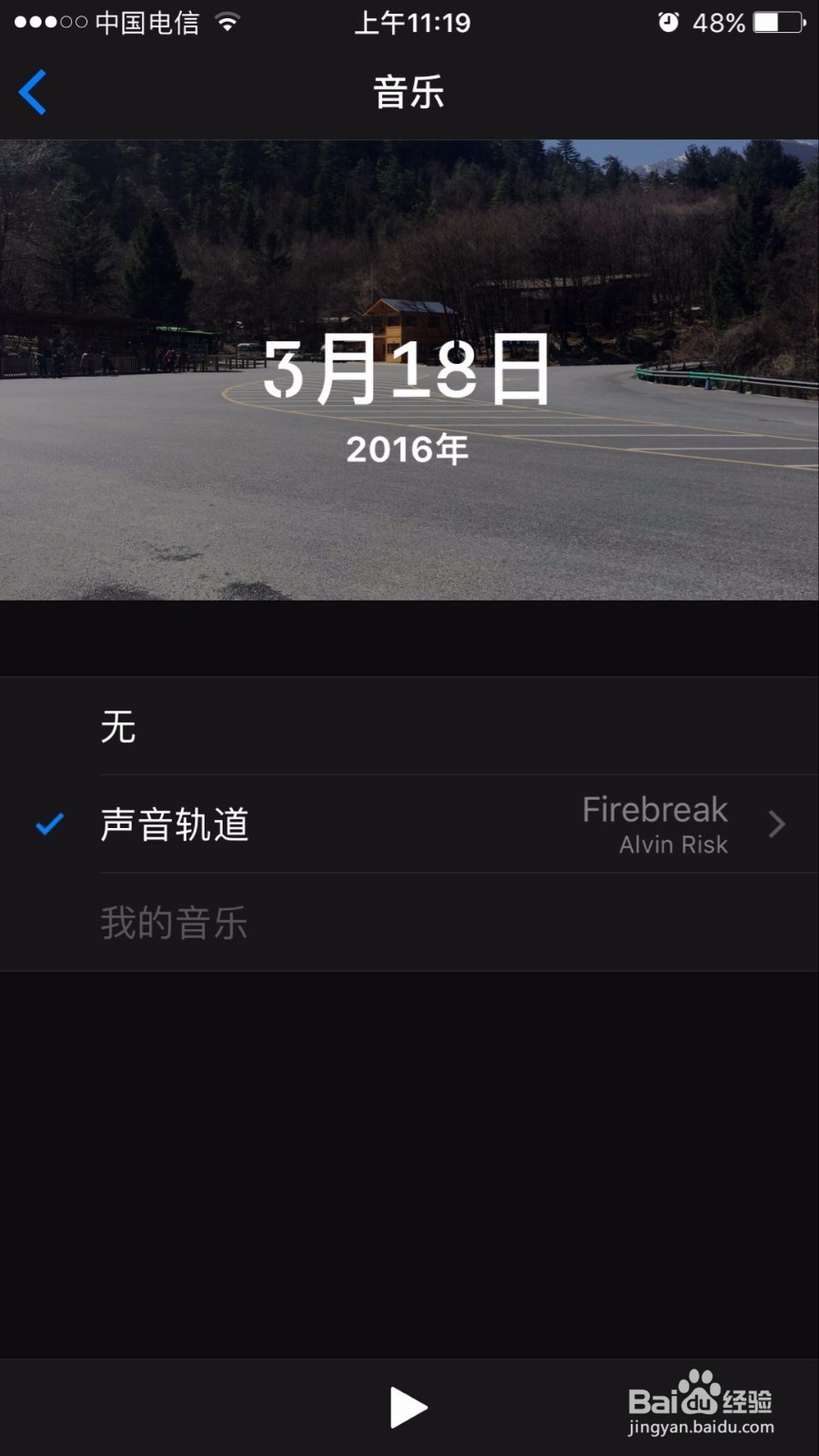 如何编辑苹果手机的新功能——回忆