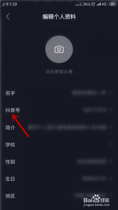 抖音搜索用户名ID为什么搜不到