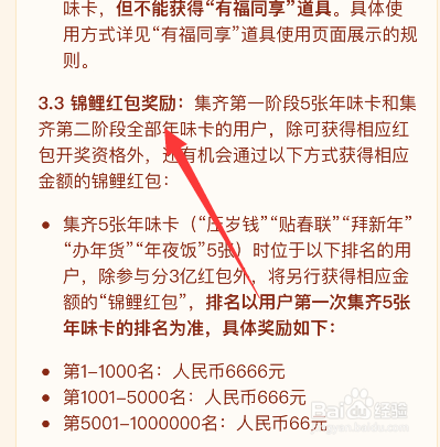 抖音温暖中国年如何获得锦鲤红包