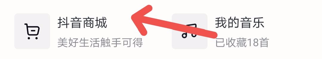 抖音如何查看商品物流状态