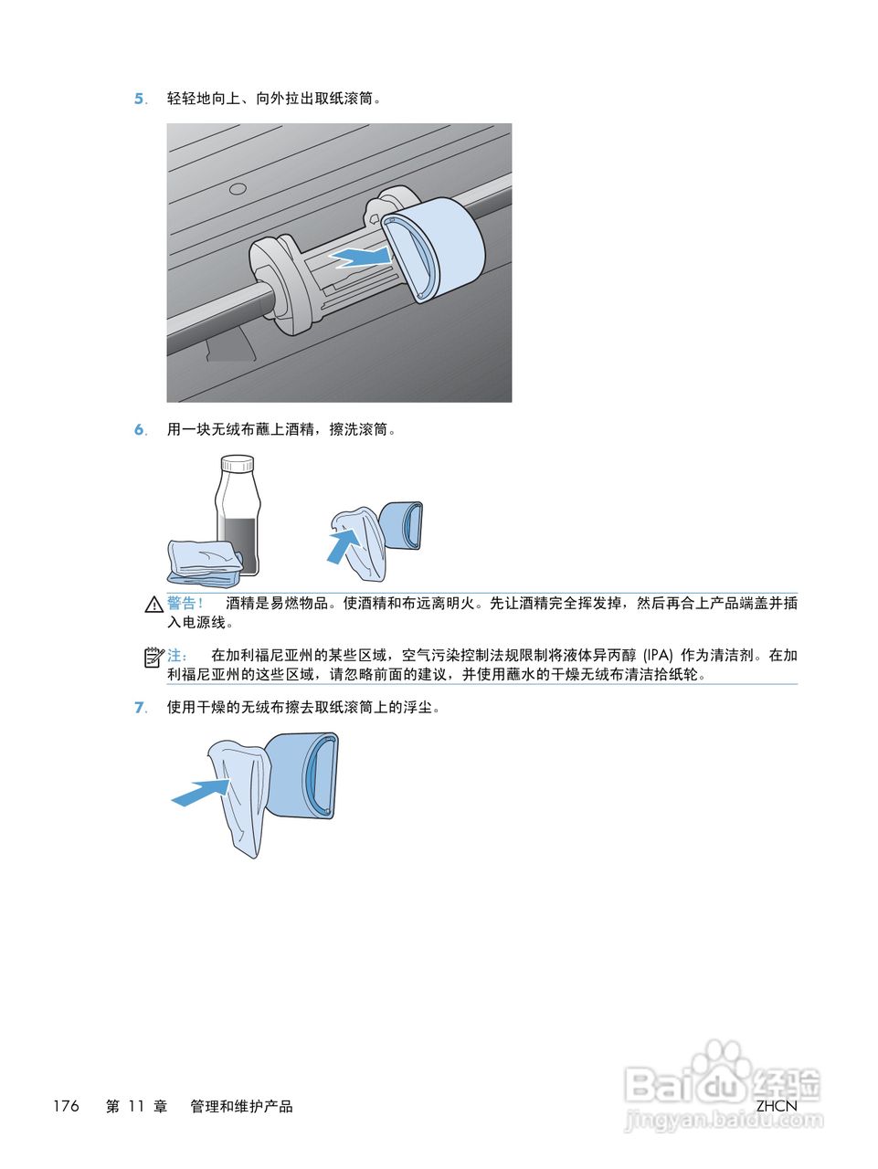 惠普 LASERJET PROFESSIONAL M1130一体机说明书:[19]