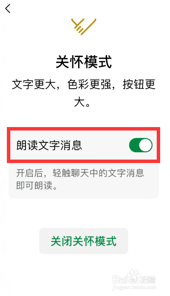 微信聊天中的文字怎么自动读出来