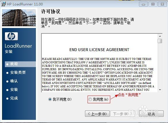 图解Loadrunner安装步骤