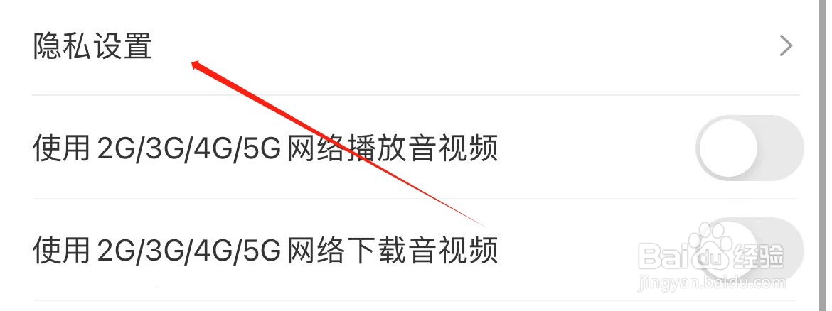 帆书如何进入隐私设置 