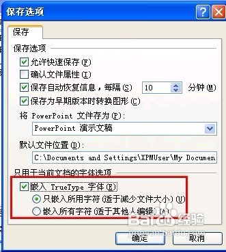 PowerPoint2003怎样保存字体样式