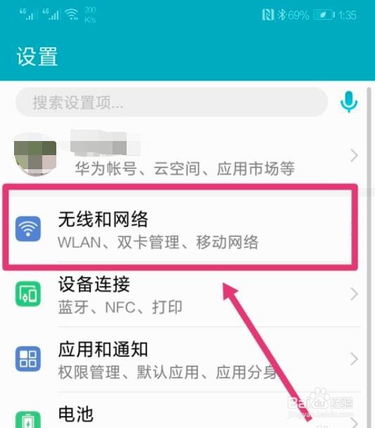 华为双卡手机怎么切换手机卡数据流量
