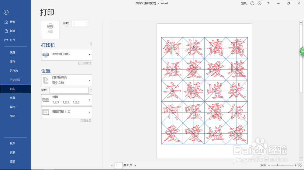 word实现书法效果