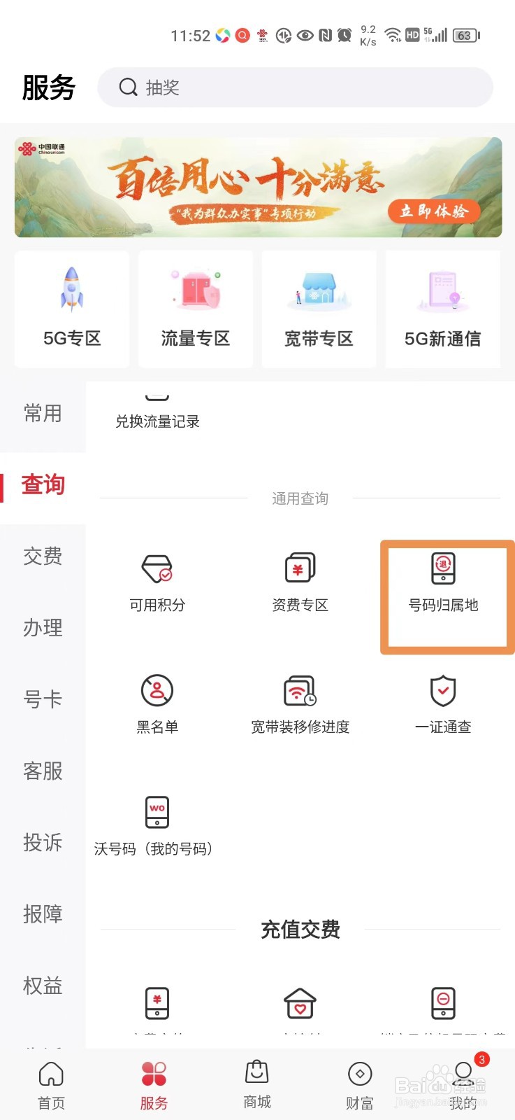 联通手机号怎么查归属地