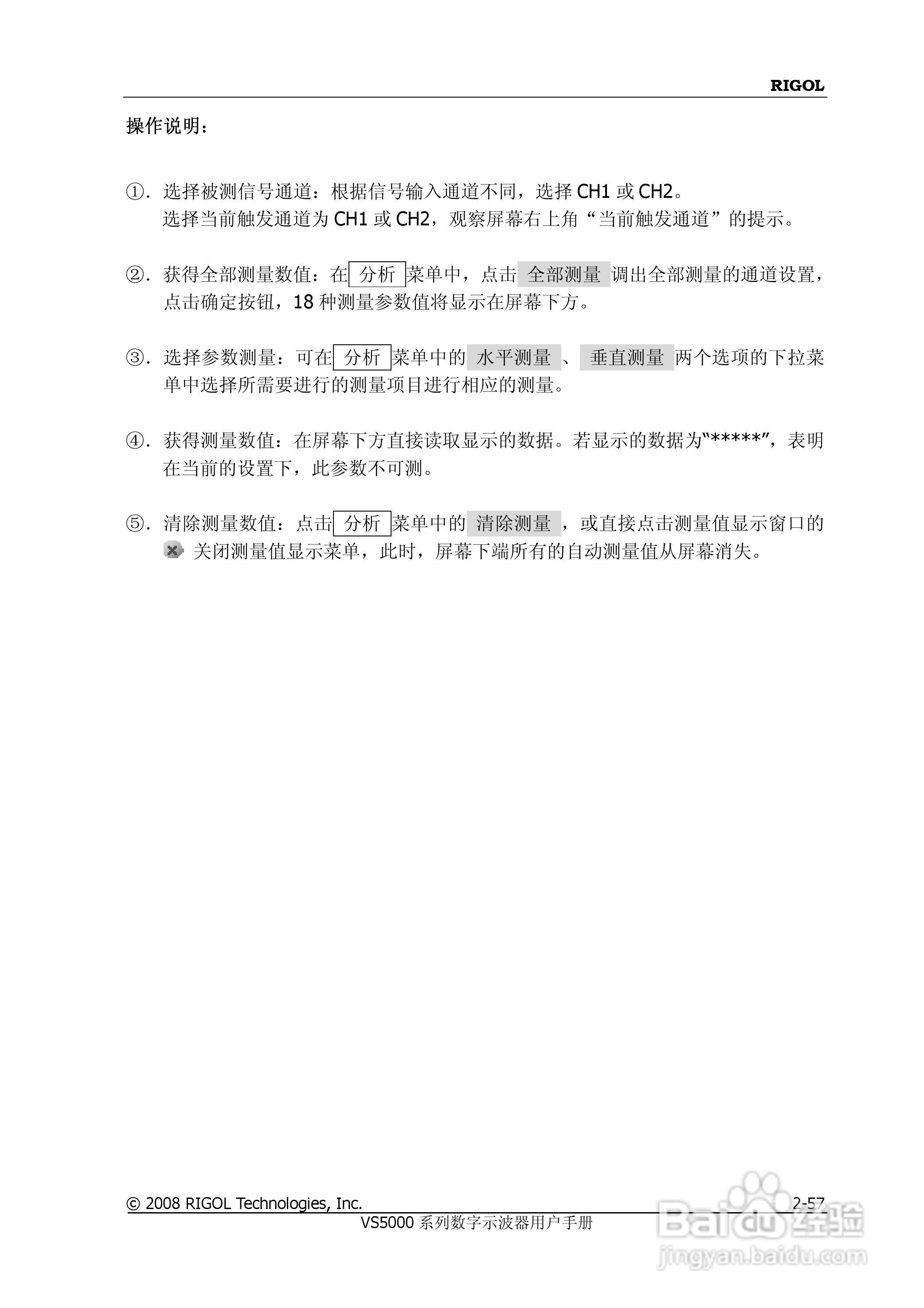普源VS5000系列虚拟示波器说明书:[10]