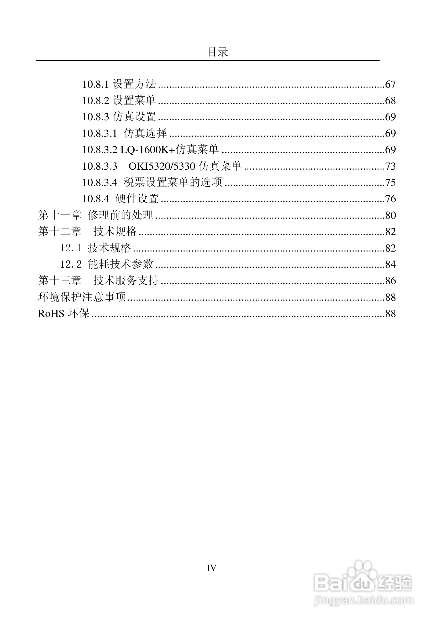 富士通DPK8400E+平推式打印机使用说明书:[1]
