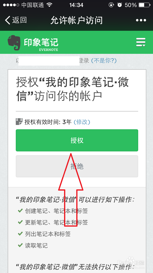 如何用印象笔记收藏微信信息