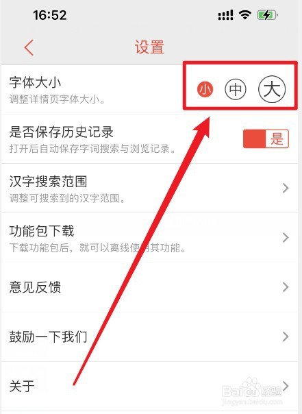 快快查汉语字典怎么改文字大小