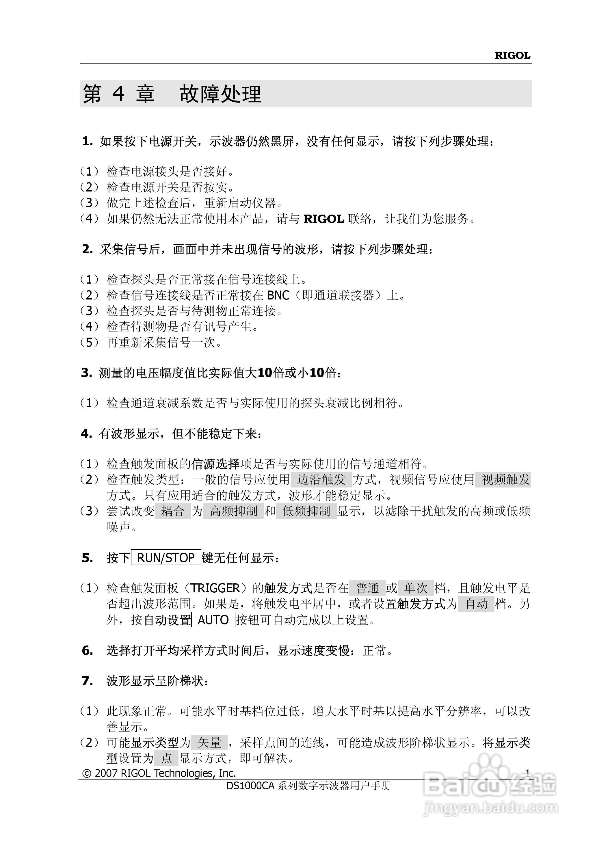普源DS1000A系列数字示波器说明书:[14]