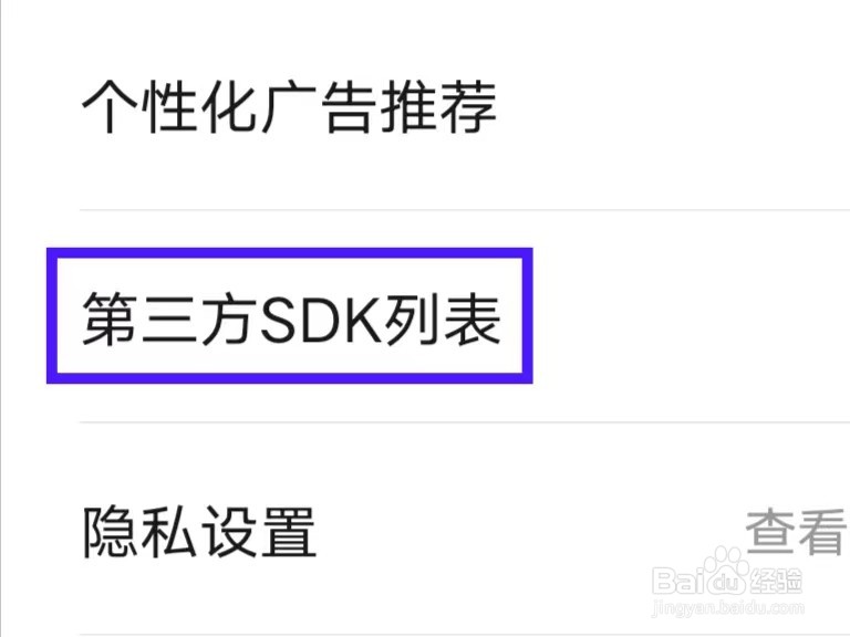 快豹清理怎么查看第三方SDK列表