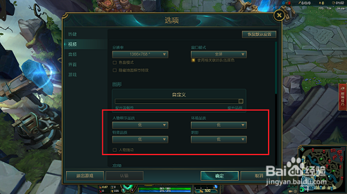 一分钟教你搞定英雄联盟FPS过低方法