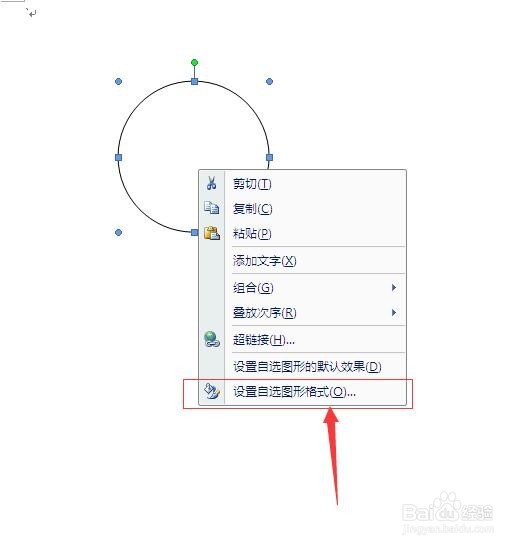 如何用Word制作公章