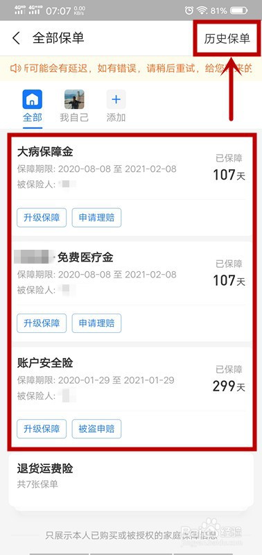 怎么查询保险记录
