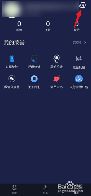 天天早睡打卡APP怎么联系客服