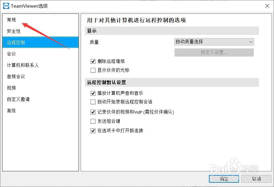 TeamViewer怎样设置暗主题？