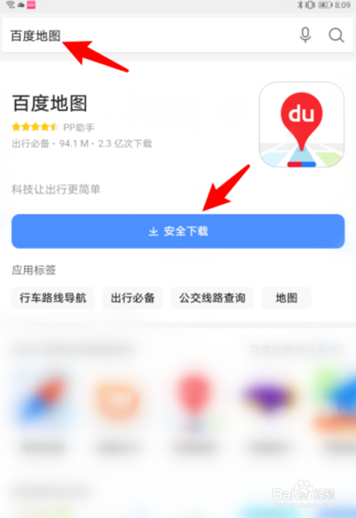 华为平板如何下载软件