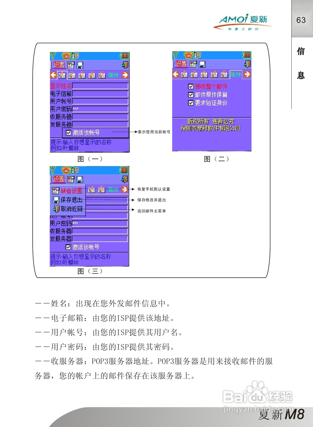 夏新M8手机使用说明书:[7]