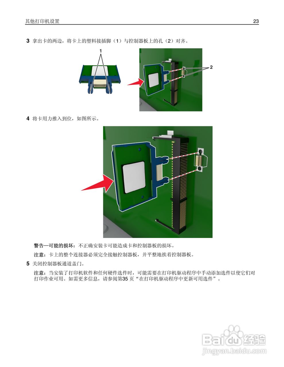利盟Lexmark MS810打印机说明书:[3]