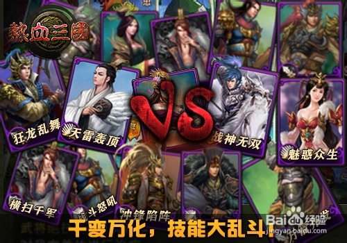 《热血三国移动版》兵种搭配