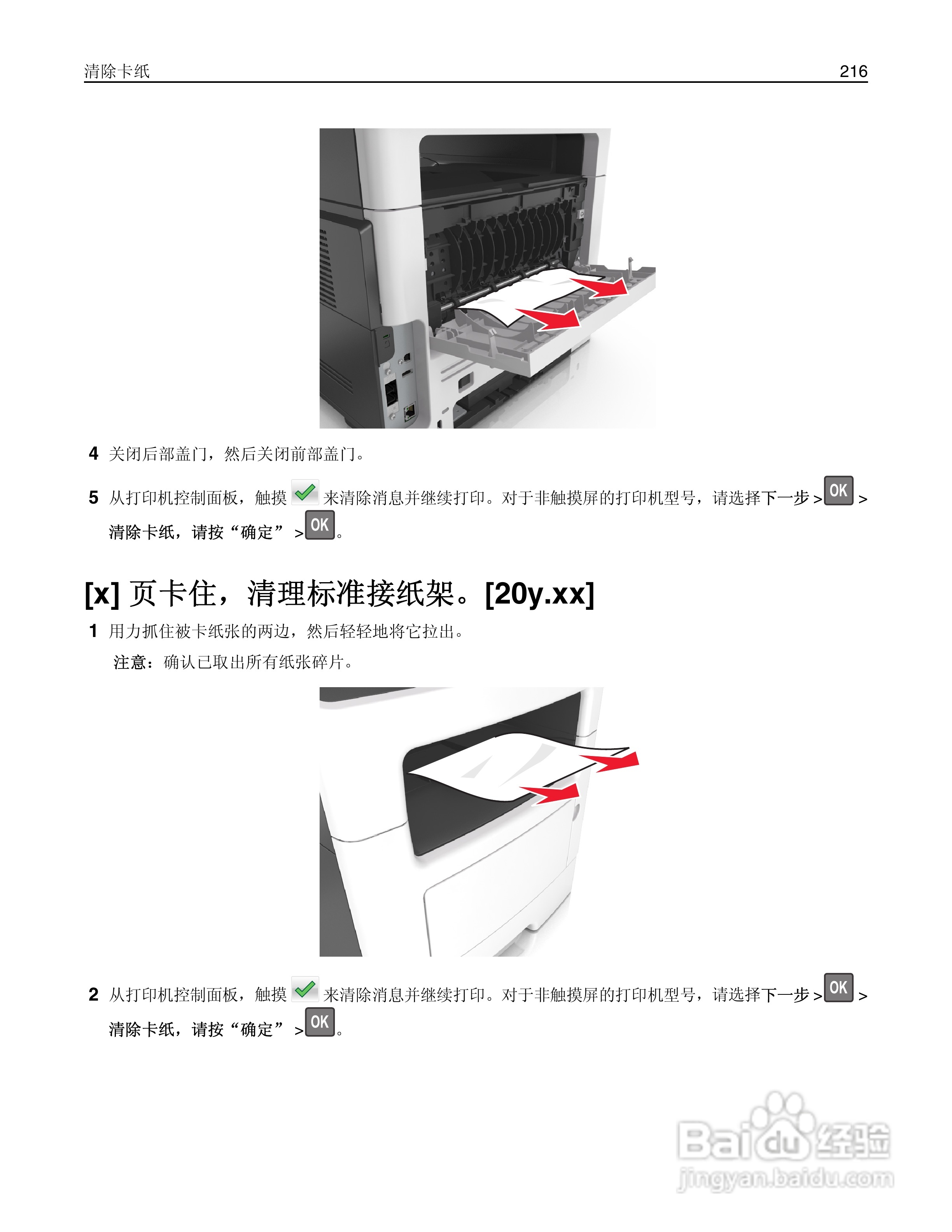 利盟Lexmark MX410de打印机说明书:[22]