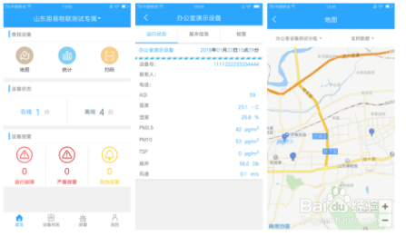 建筑工地扬尘在线监测系统软件怎么配置