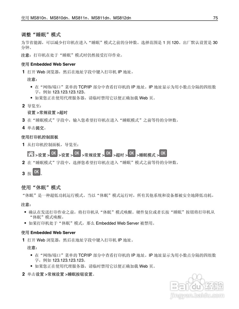 利盟Lexmark MS810打印机说明书:[8]
