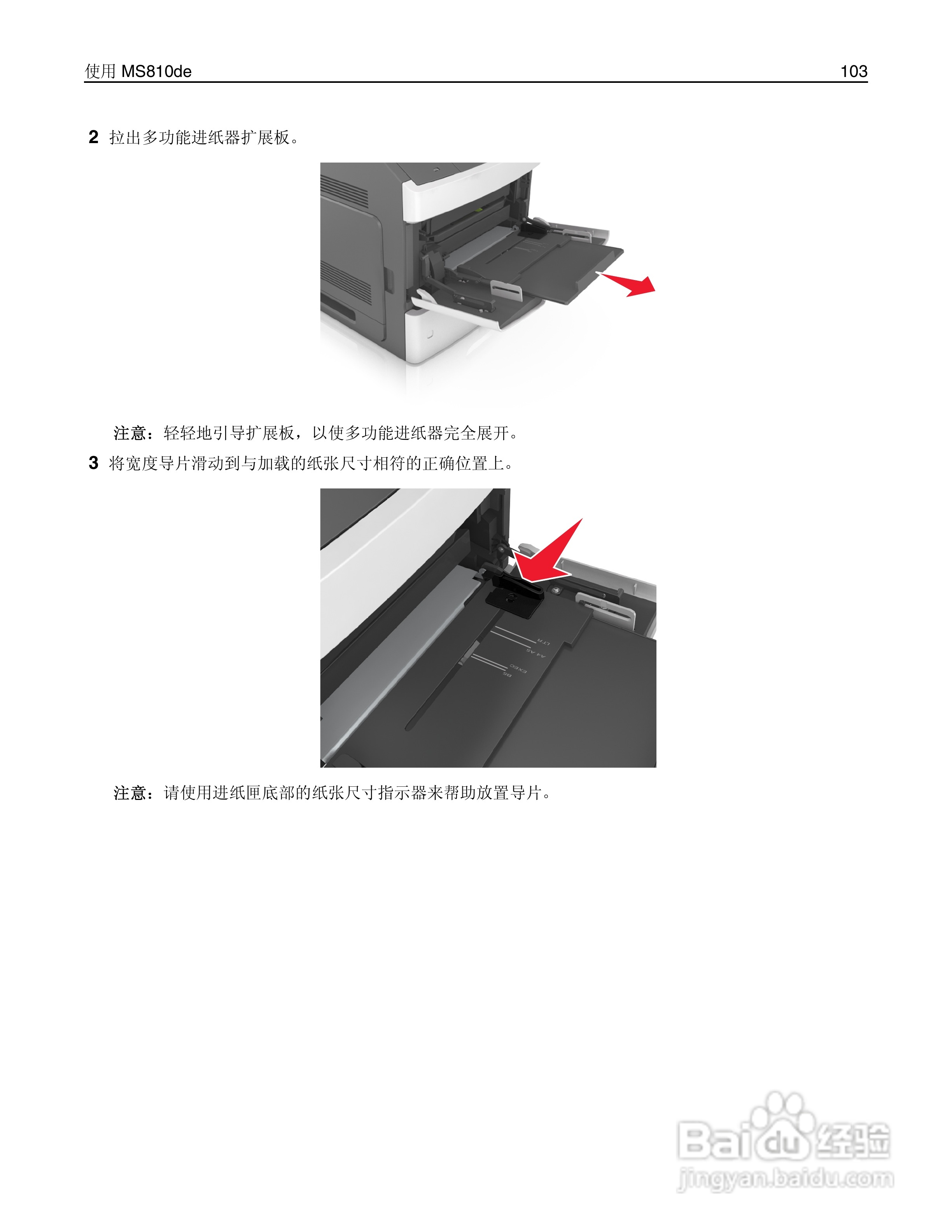 利盟Lexmark MS810打印机说明书[11]百度经验