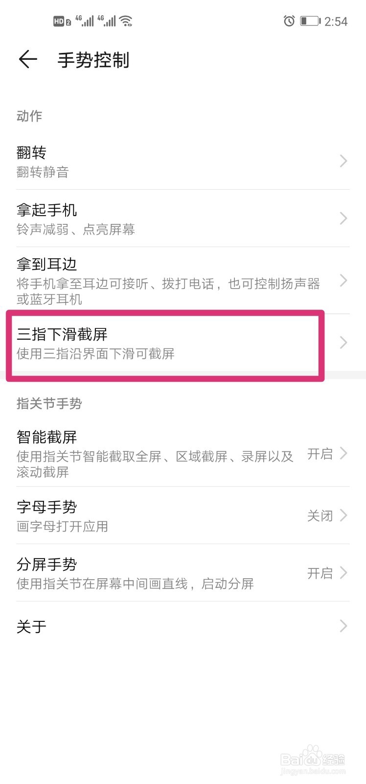 华为nova4手机截图功能有多强大？