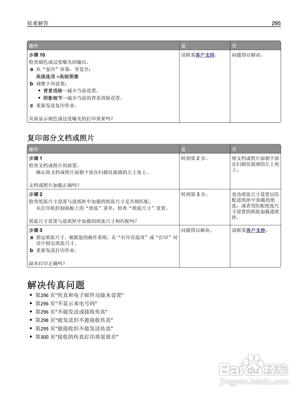 利盟Lexmark MX711打印机说明书:[30]