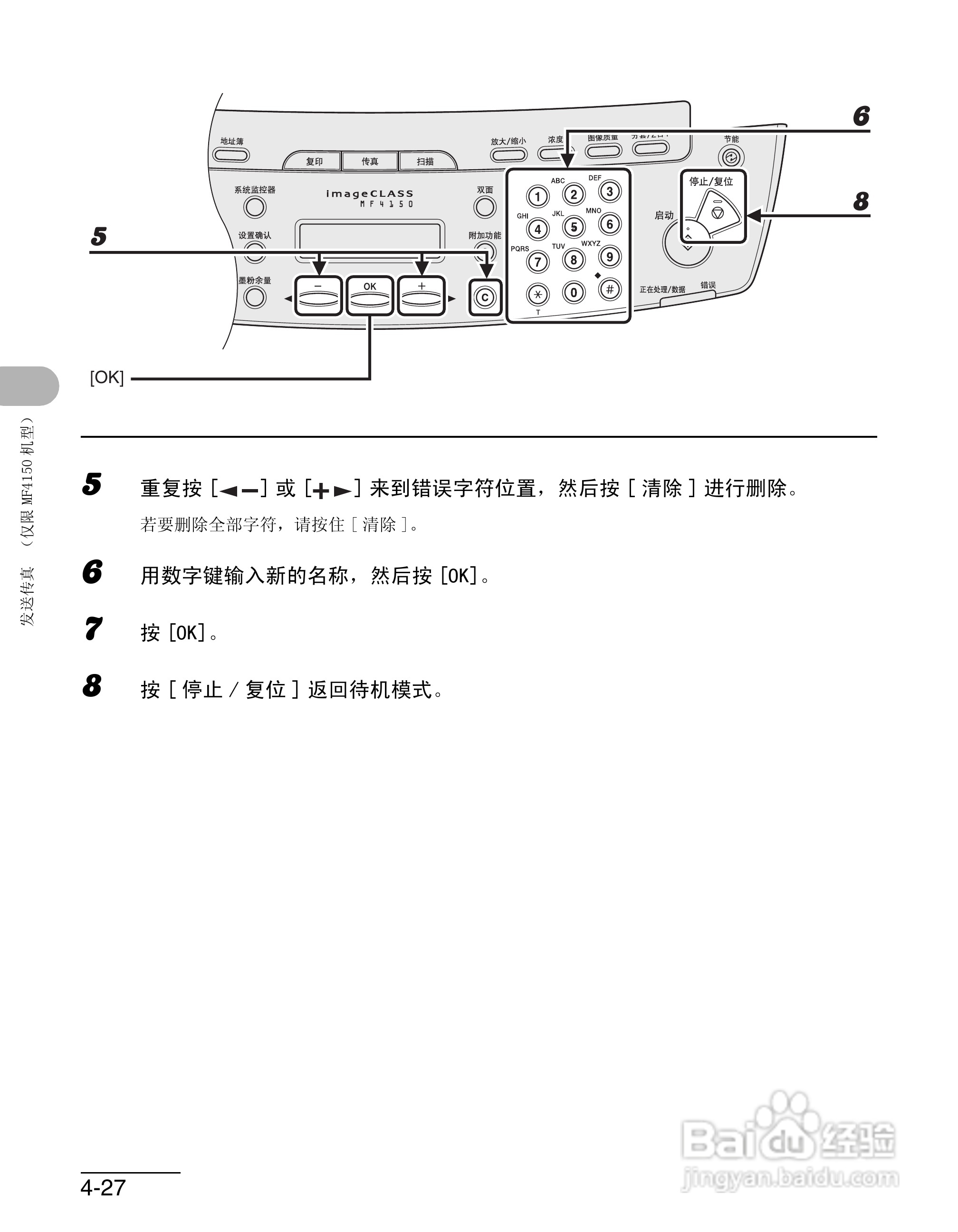 佳能imageCLASS MF4150一体机使用使用指南:[8]