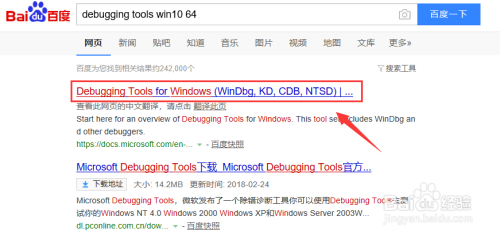 微软蓝屏Debugging Tools怎么下载安装