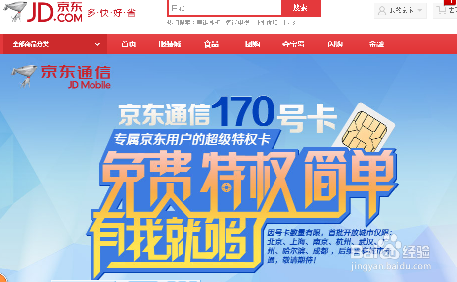 170号段什么时候抢购,怎样抢购