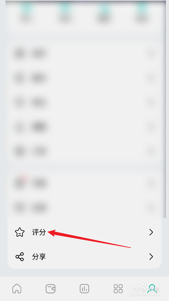 薄荷记账APP怎么给应用评分