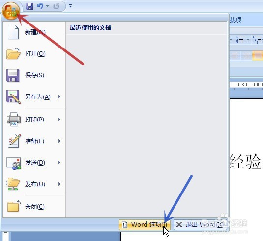 WORD怎样快速取消自动编号