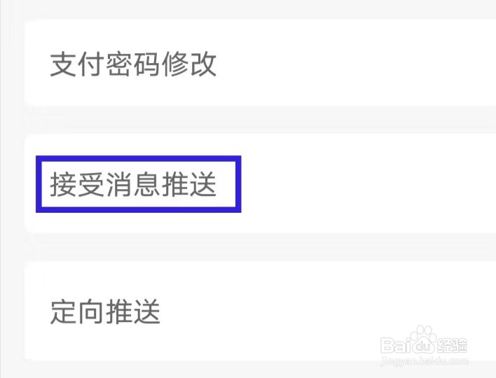 趣加油怎么修改接受消息推送