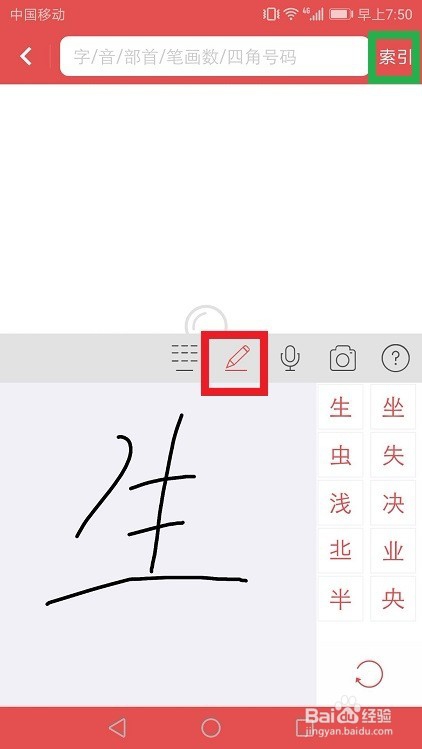 手机新华字典怎么使用