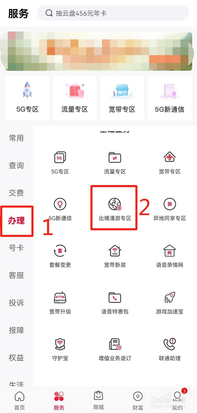 河南联通用户如何在线办理国漫畅游流量多天包